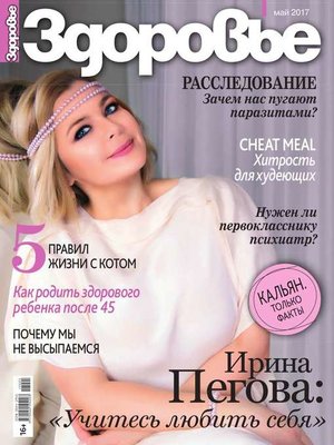 cover image of Здоровье 05-2017
